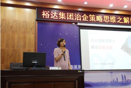 广西裕达投资控股集团成功举办治企思维策略之玩球体育集团有限公司培训